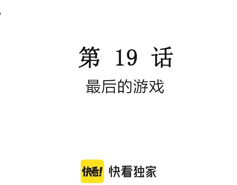 人类进化论~漫画,第30话 地狱游戏（十九）3图