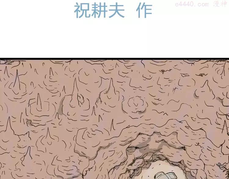 人类进化论~漫画,第81话 新人类（6）4图