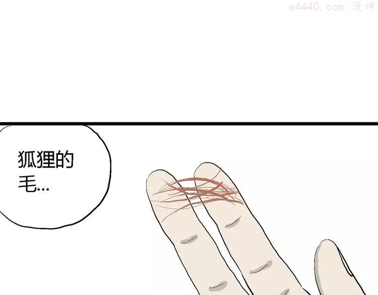 人类进化论~漫画,第42话 狐的报恩（六）3图