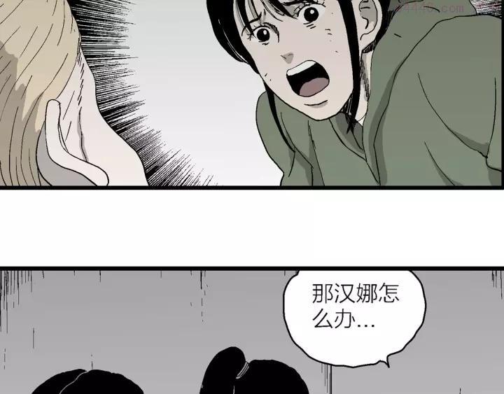 人类进化论~漫画,第98话 新人类（23）1图