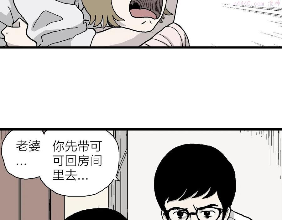 人类进化论~漫画,第12话 地狱游戏一1图