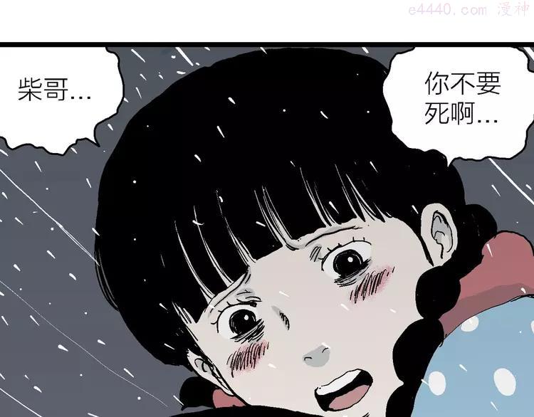人类进化论~漫画,第74话 雪女（10）1图