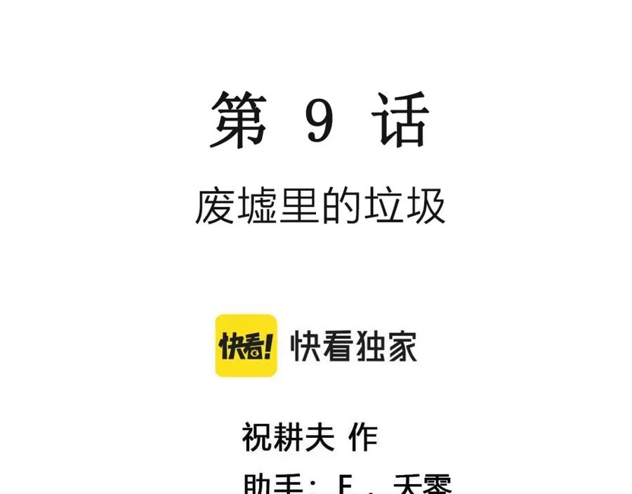 人类进化论~漫画,第60话 畸胎（九）3图