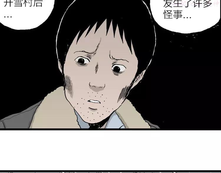 人类进化论~漫画,第70话 雪女（6）3图