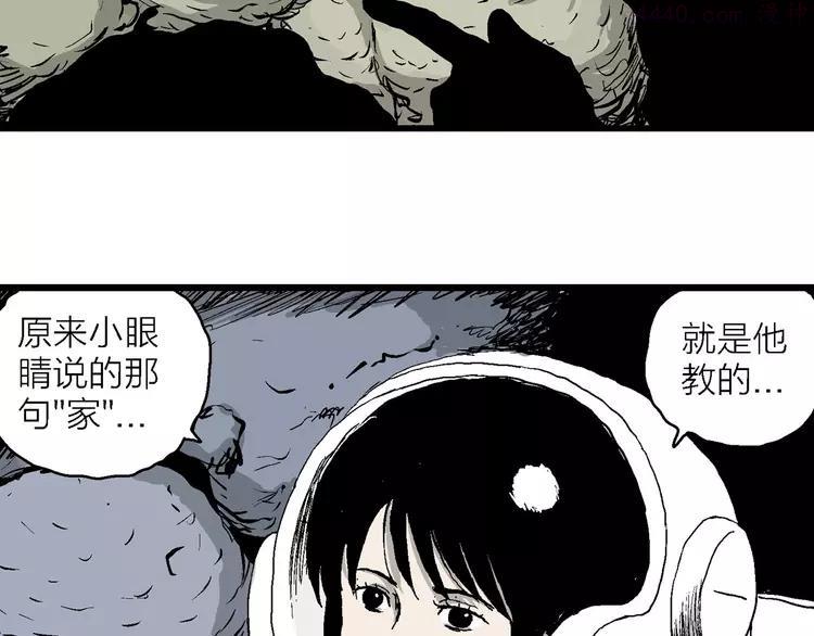 人类进化论~漫画,第87话 新人类（12）1图