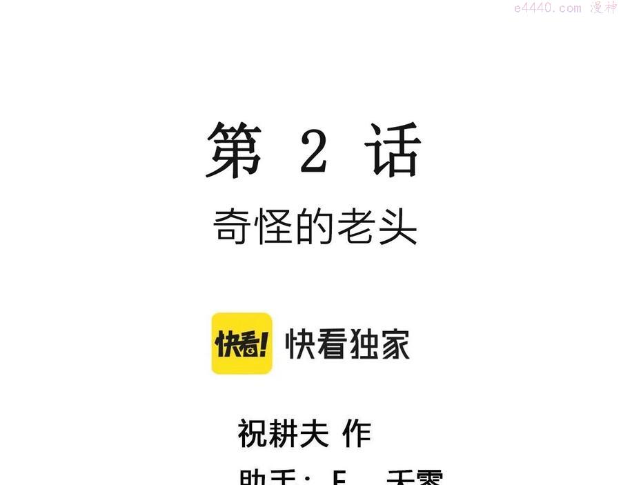 人类进化论~漫画,第13话 地狱游戏二3图