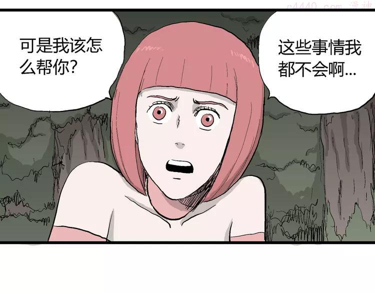 人类进化论~漫画,第44话 恋人小岛（2）4图