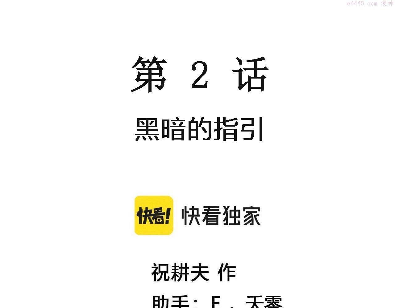 人类进化论2漫画,第53话 畸胎（二）3图