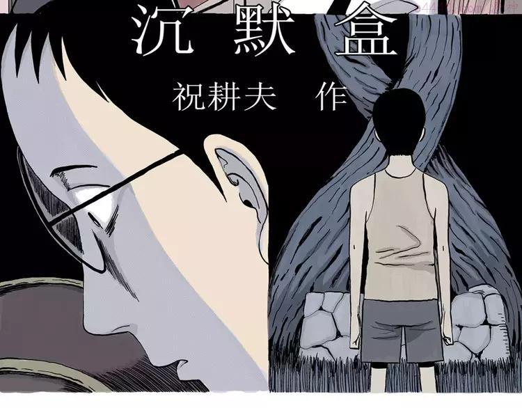 人类进化论2漫画,第6话 沉默盒（六）5图