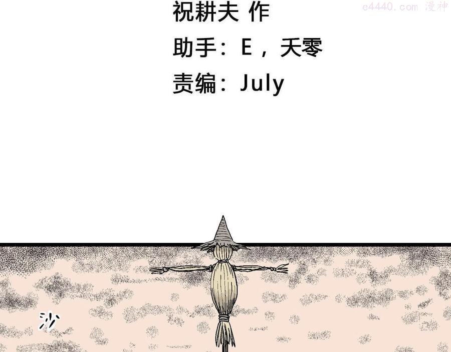 人类进化论~漫画,第16话 地狱游戏五4图