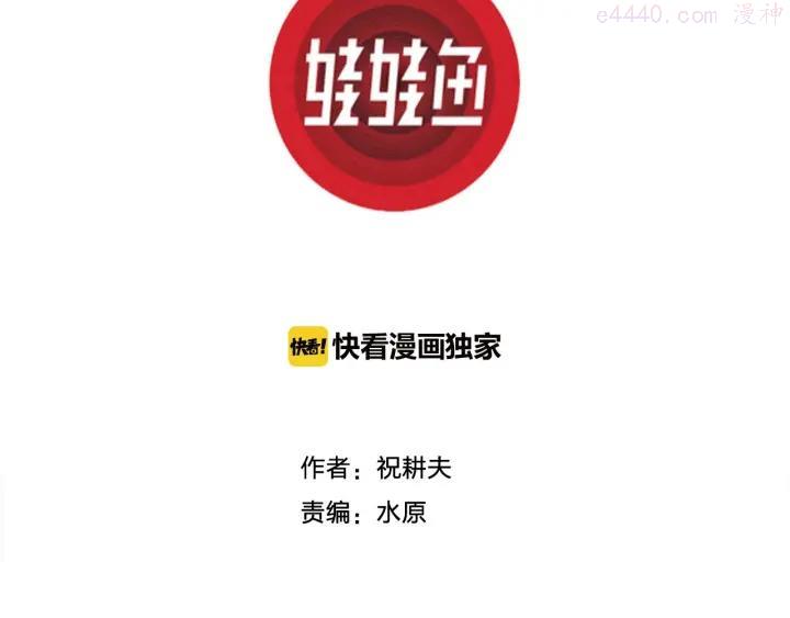 人类进化论~漫画,第95话 新人类（20）3图