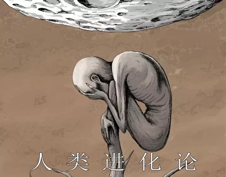 人类进化论~漫画,第98话 新人类（23）1图