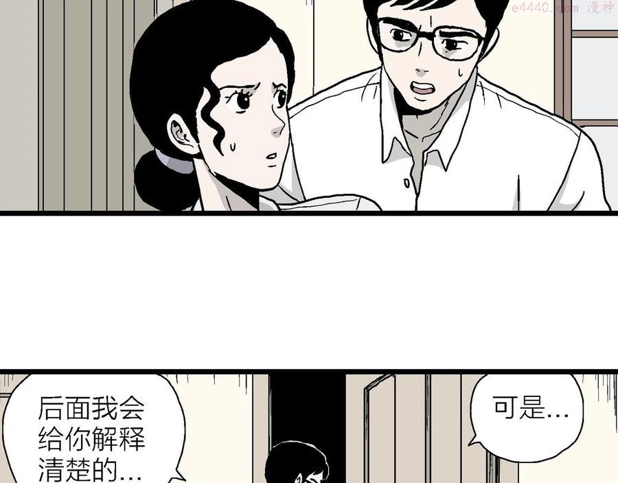 人类进化论~漫画,第12话 地狱游戏一5图