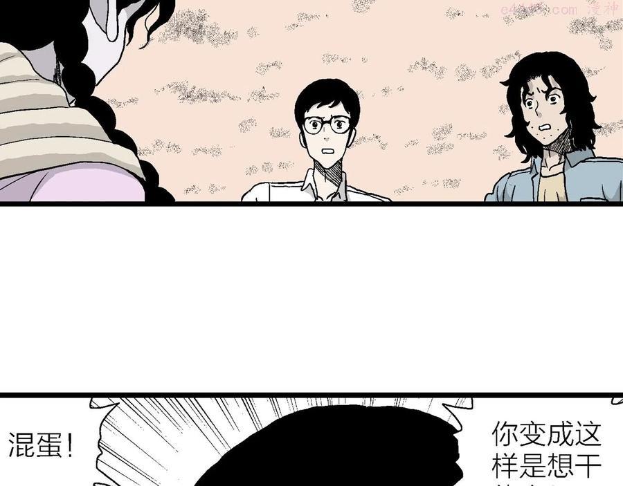 人类进化论~漫画,第15话 地狱游戏四2图