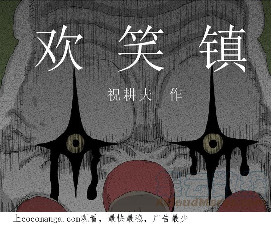 人类进化论~漫画,第51话 欢笑镇（十二）1图
