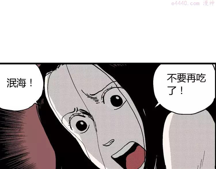 人类进化论~漫画,第25话 迷雾岛（十二）4图