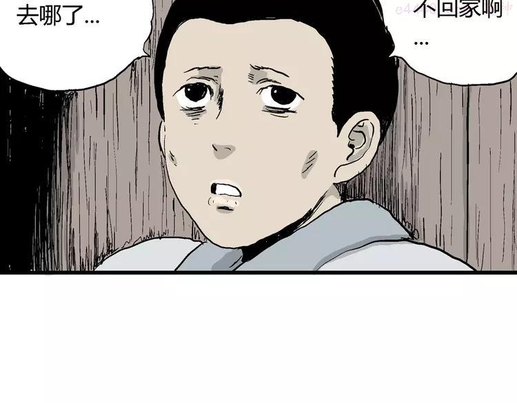 人类进化论~漫画,第42话 狐的报恩（六）4图