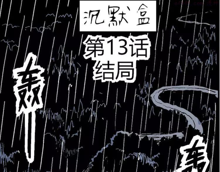 人类进化论~漫画,第13话 沉默盒（大结局）3图