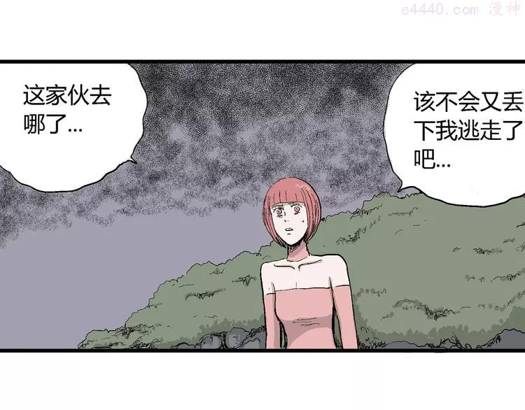 人类进化论~漫画,第46话 恋人小岛（4）2图