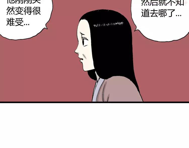 人类进化论~漫画,第40话 狐的报恩（四）3图
