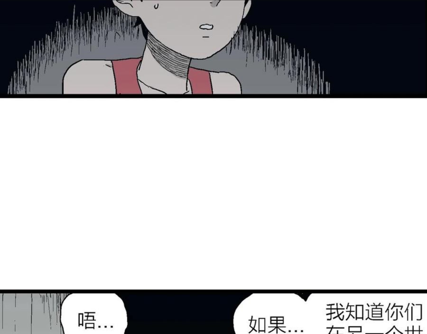 人类进化论~漫画,第25话 地狱游戏（十四）2图