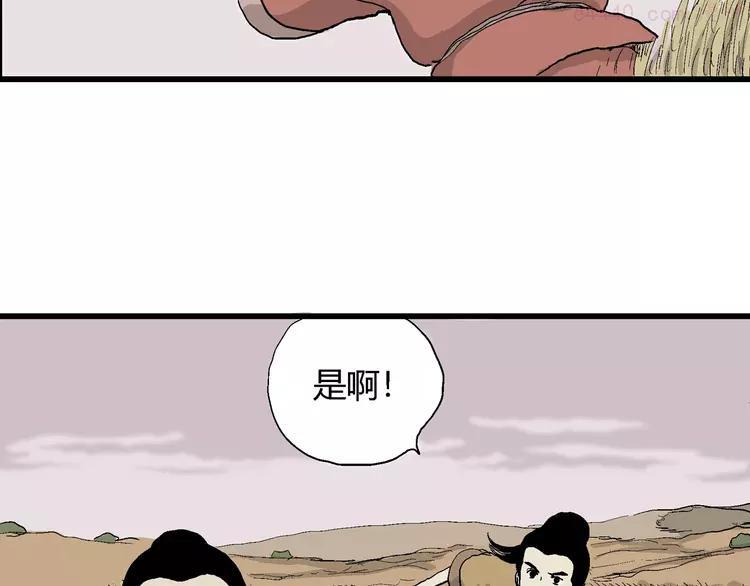人类进化论~漫画,第40话 狐的报恩（四）3图