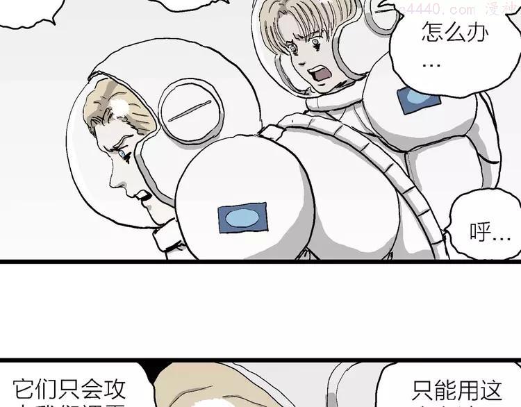 人类进化论~漫画,第79话 新人类（4）4图