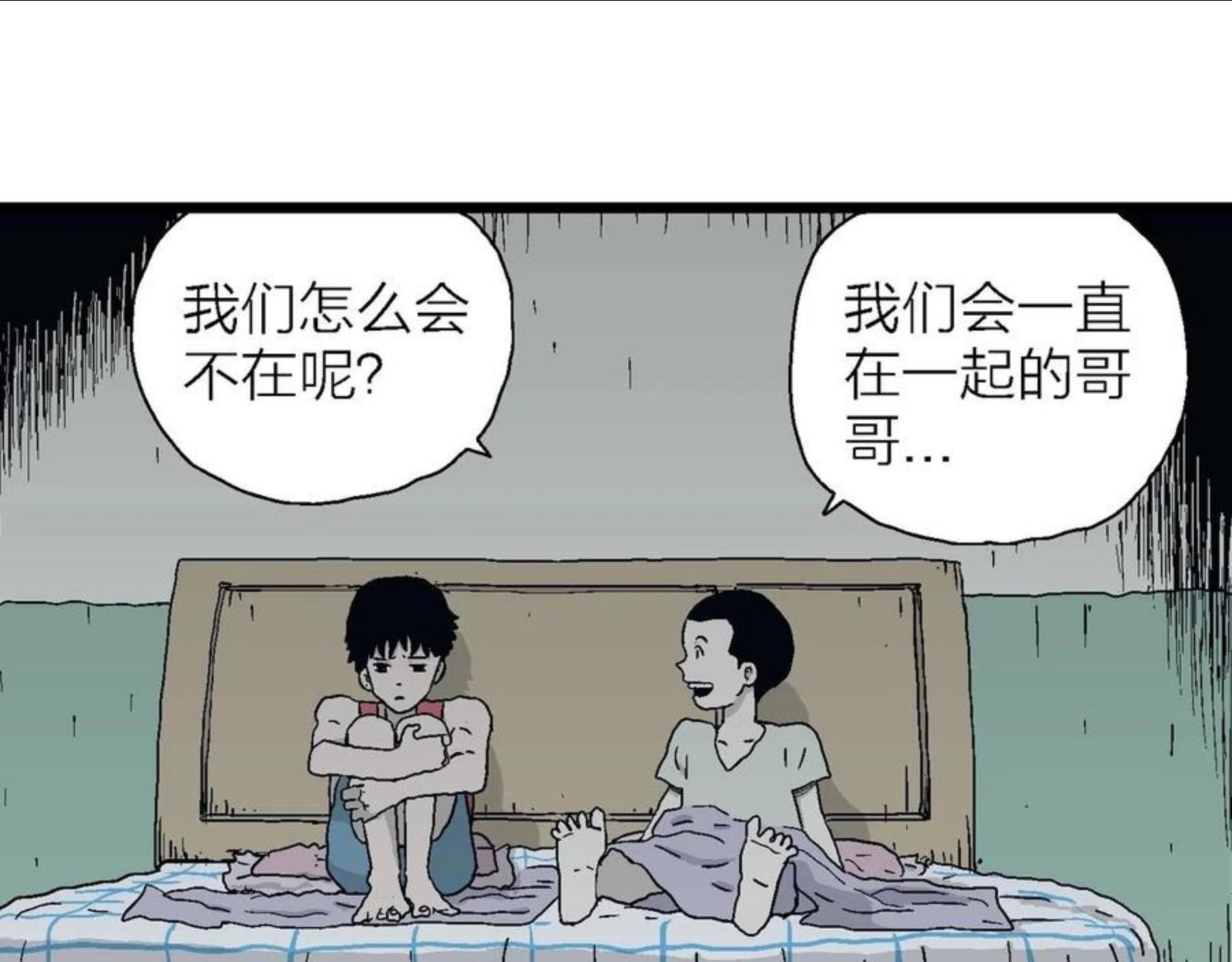 人类进化论~漫画,第23话 地狱游戏（十二）3图