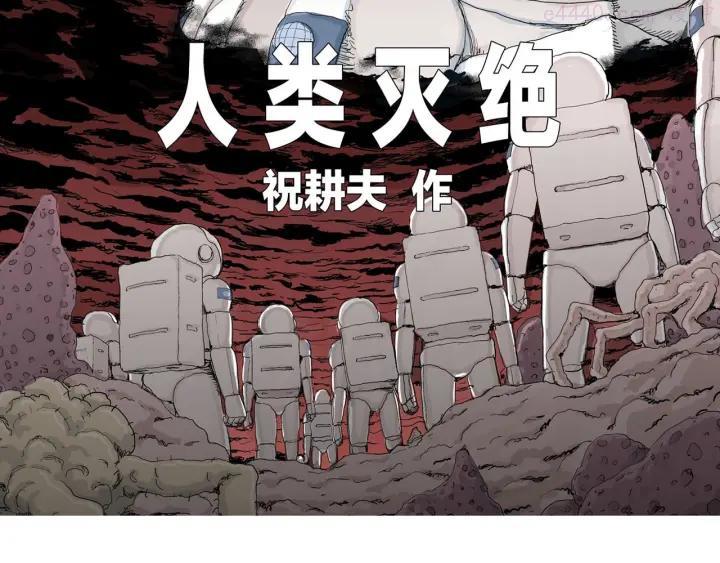 人类进化论~漫画,第95话 新人类（20）5图