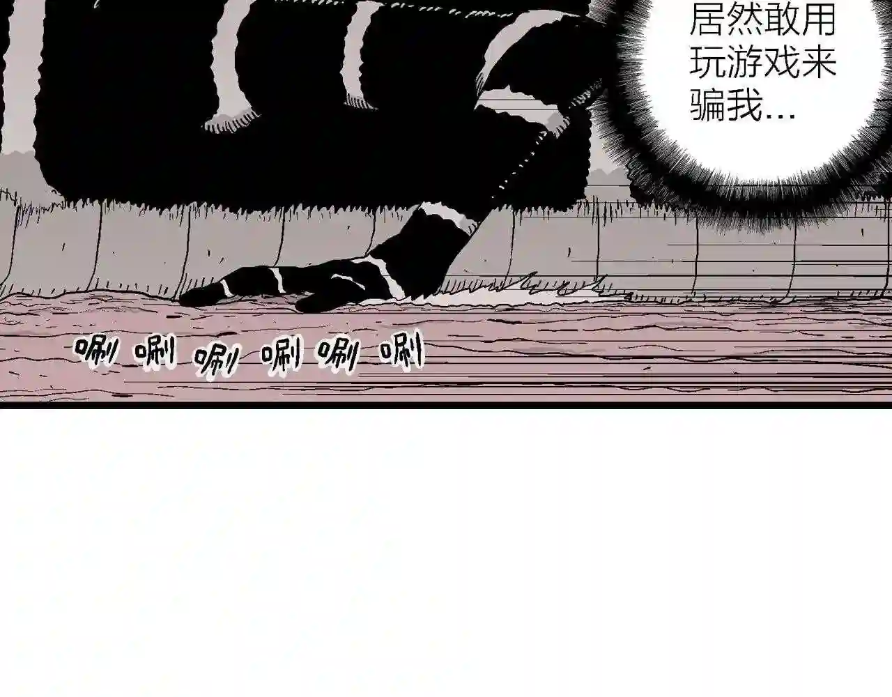 人类进化论~漫画,第31话 地狱游戏 二十3图