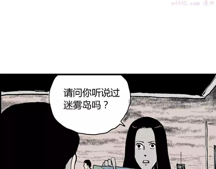 人类进化论~漫画,第16话 迷雾岛（三）4图