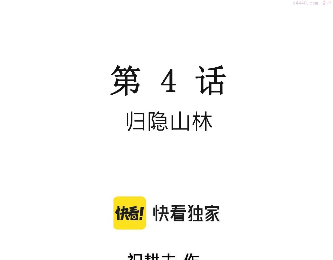 人类进化论~漫画,第37话 鬼寺（四）3图