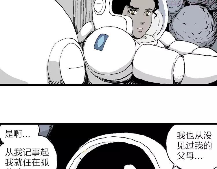 人类进化论~漫画,第87话 新人类（12）4图