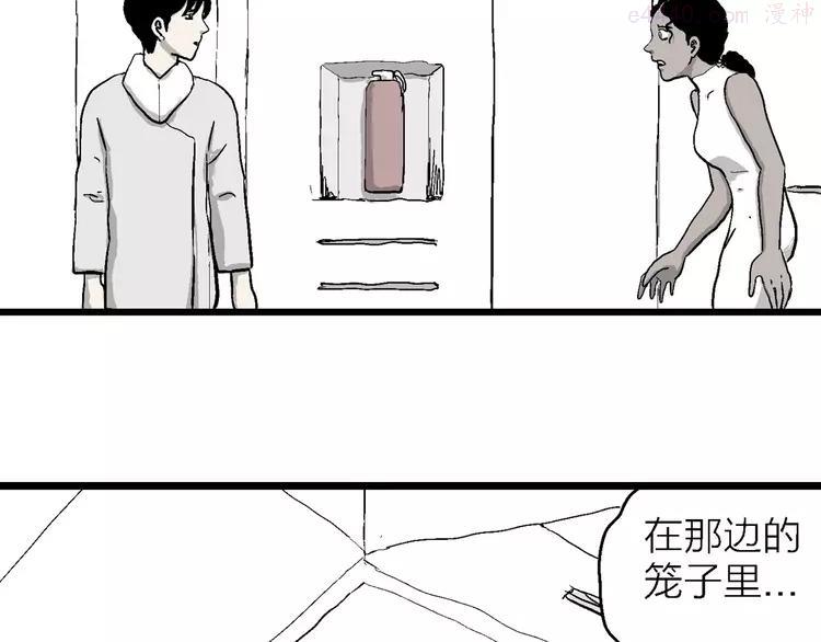 人类进化论~漫画,第83话 新人类（8）1图