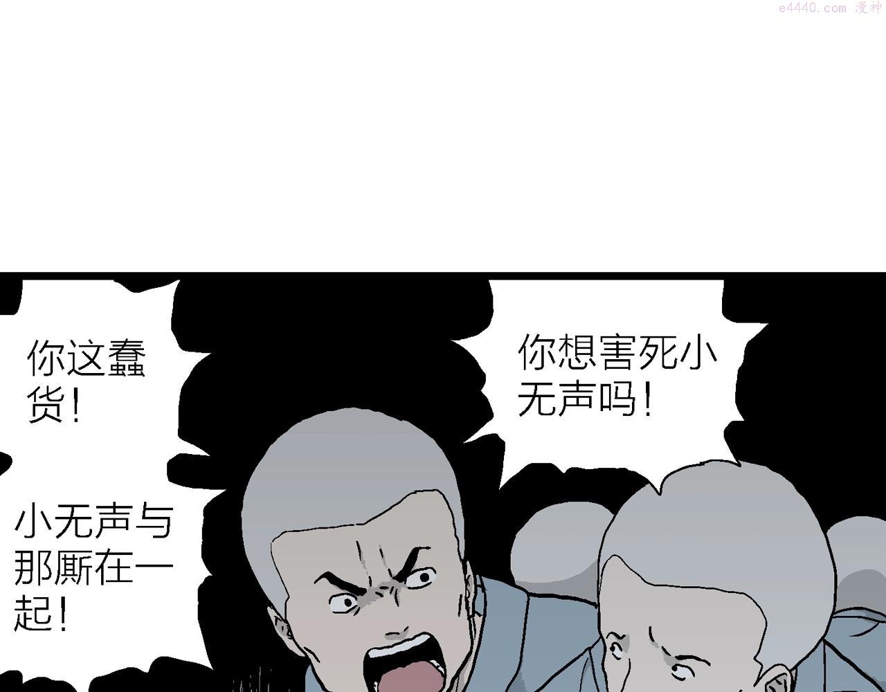 人类进化论~漫画,第38话 鬼寺（五）3图