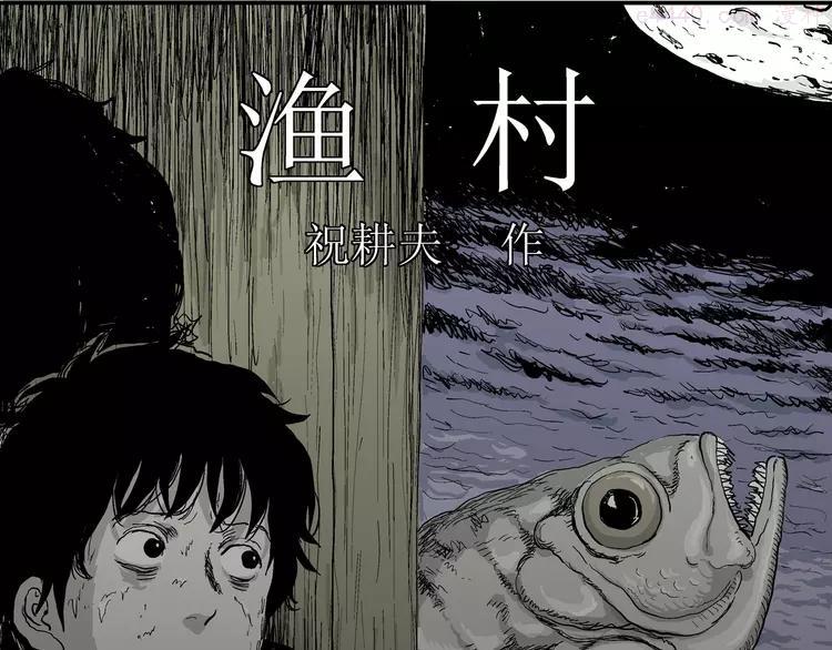 人类进化论~漫画,第57话 渔村（4）5图