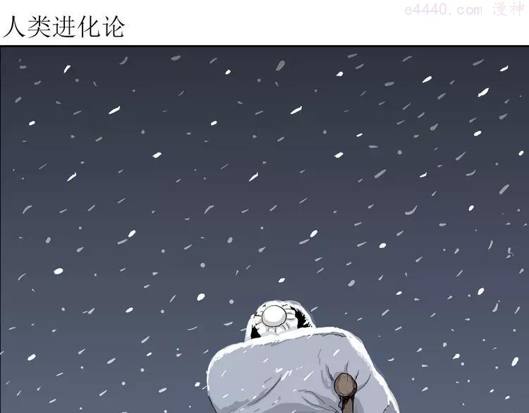 人类进化论~漫画,第39话 狐的报恩（三）4图