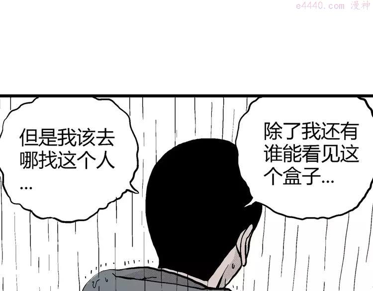 人类进化论~漫画,第9话 沉默盒（九）2图