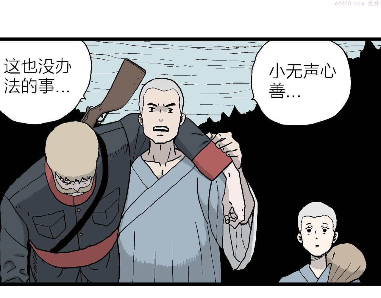 人类进化论~漫画,第37话 鬼寺（四）3图