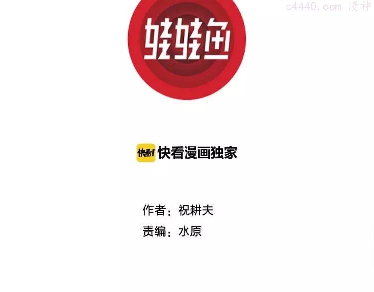 人类进化论~漫画,第80话 新人类（5）3图