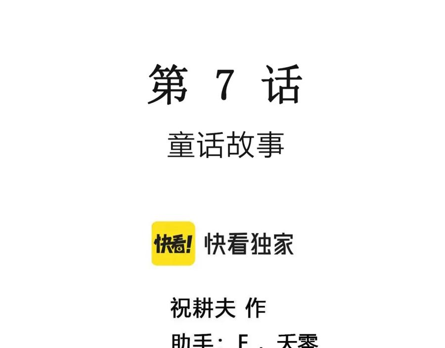 人类进化论~漫画,第58话 畸胎（七）3图