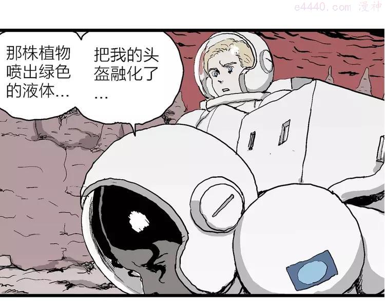 人类进化论~漫画,第78话 新人类（3）3图