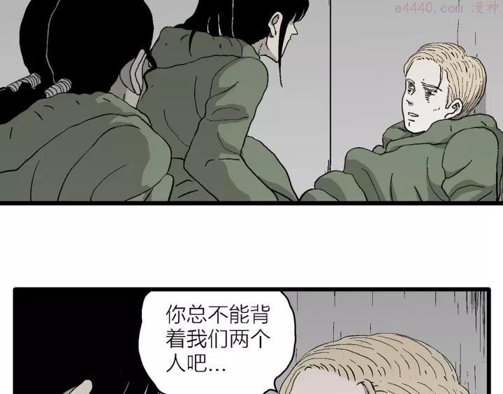 人类进化论~漫画,第98话 新人类（23）2图