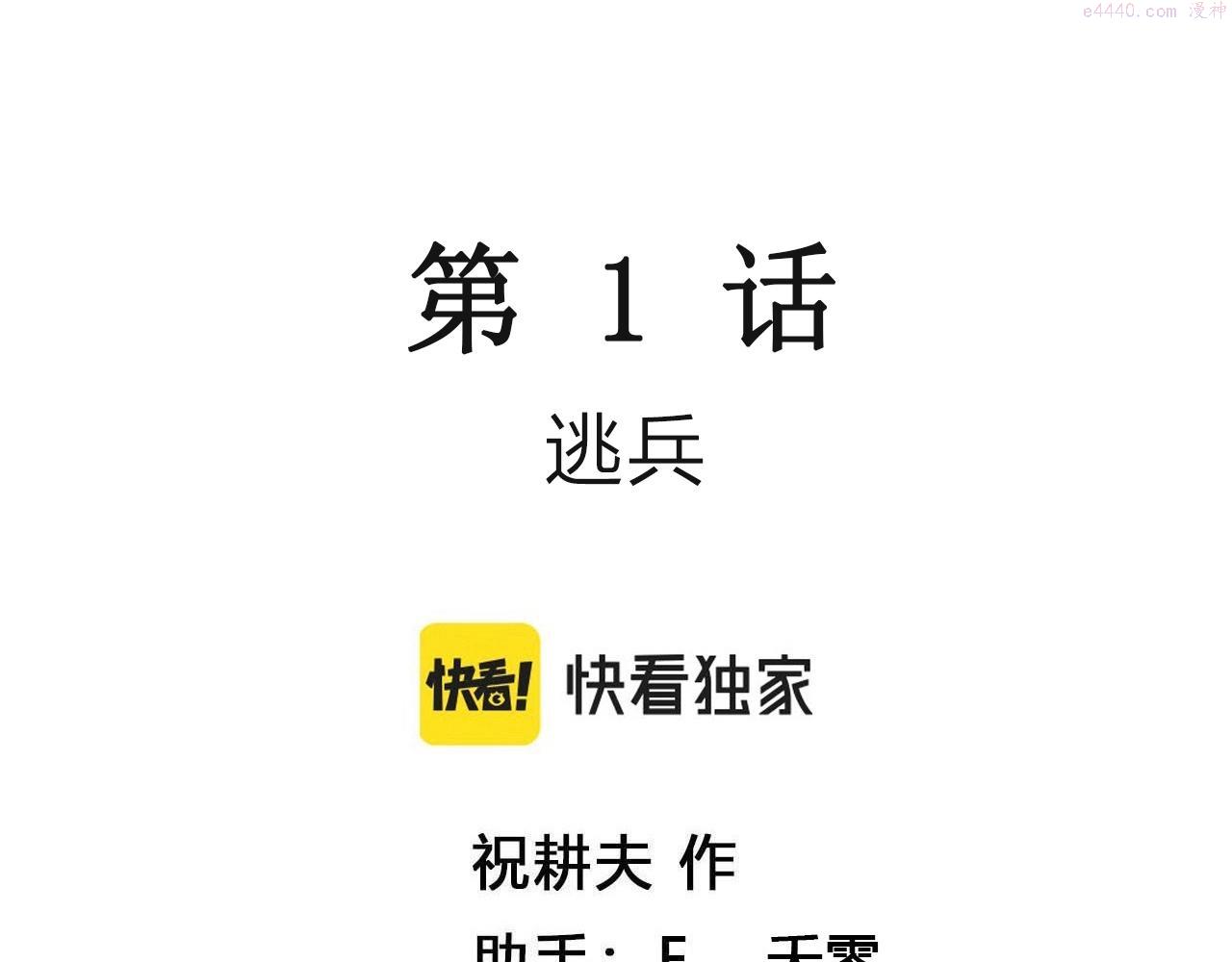 人类进化论~漫画,第34话 鬼寺（一）3图