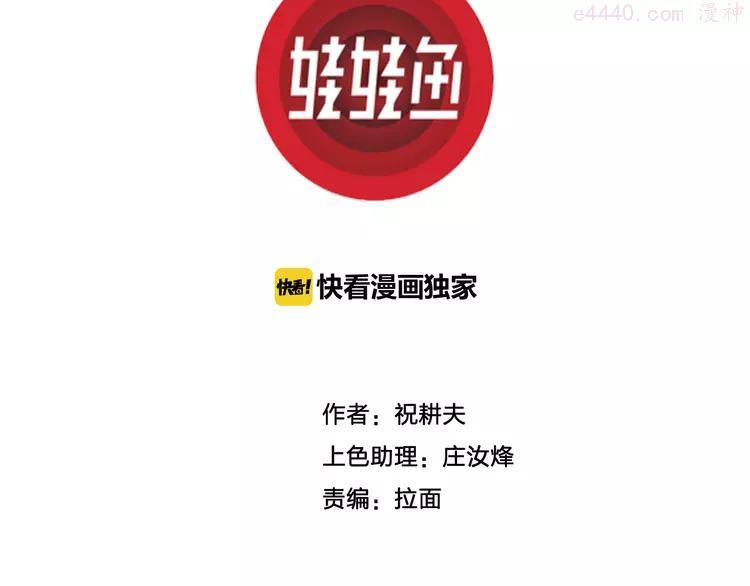 人类进化论~漫画,第37话 狐的报恩（一）3图