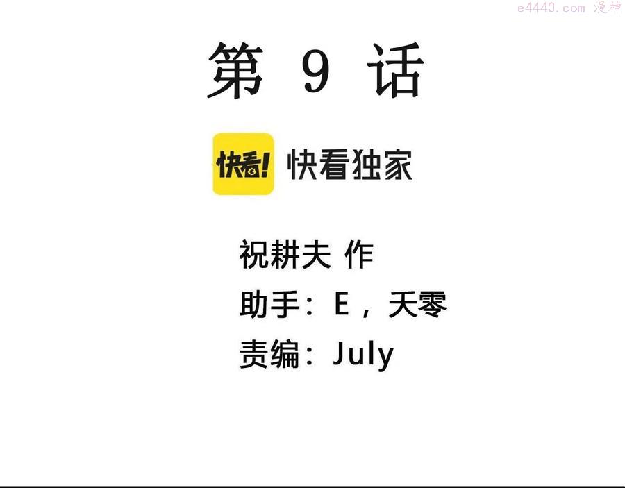 人类进化论~漫画,第9话 人间恶魔（九）3图