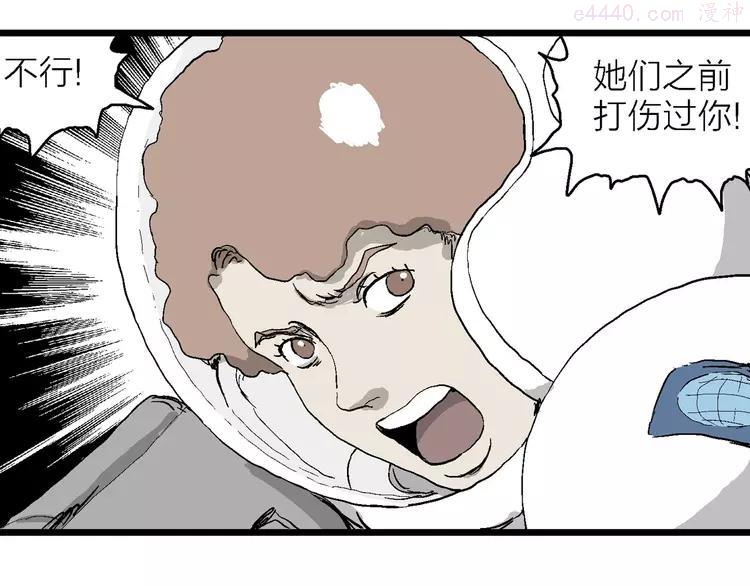 人类进化论~漫画,第87话 新人类（12）3图
