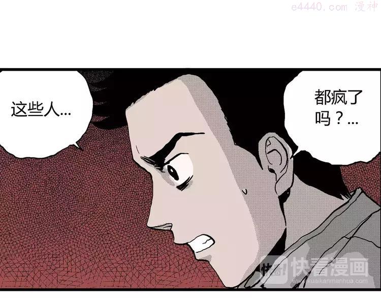 人类进化论~漫画,第21话 迷雾岛（八）4图