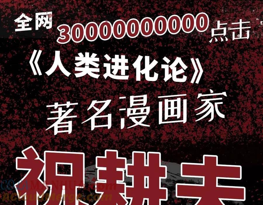 人类进化论~漫画,单行本来啦~3图