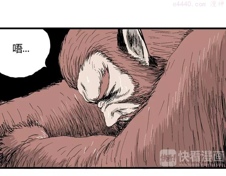 人类进化论~漫画,第41话 狐的报恩（五）2图